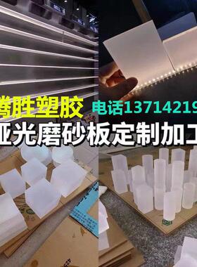 透2明磨砂压克力板乳白色有机玻璃透光板5 8 1015 0m m厚抛光层板