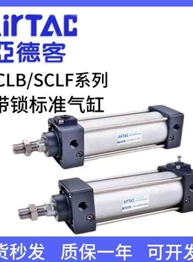 亚德客带锁SCLB气缸SCLF50/63/80X25X75X100X125X150X175X200-SC