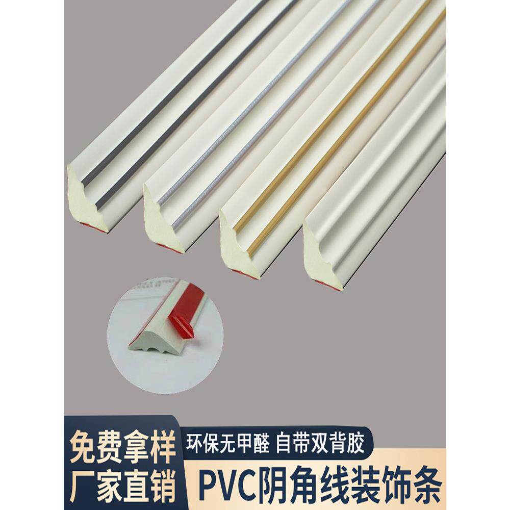 Pvc内角线装饰条不干胶三角形边条内角线房间天花板丑陋的顶部角
