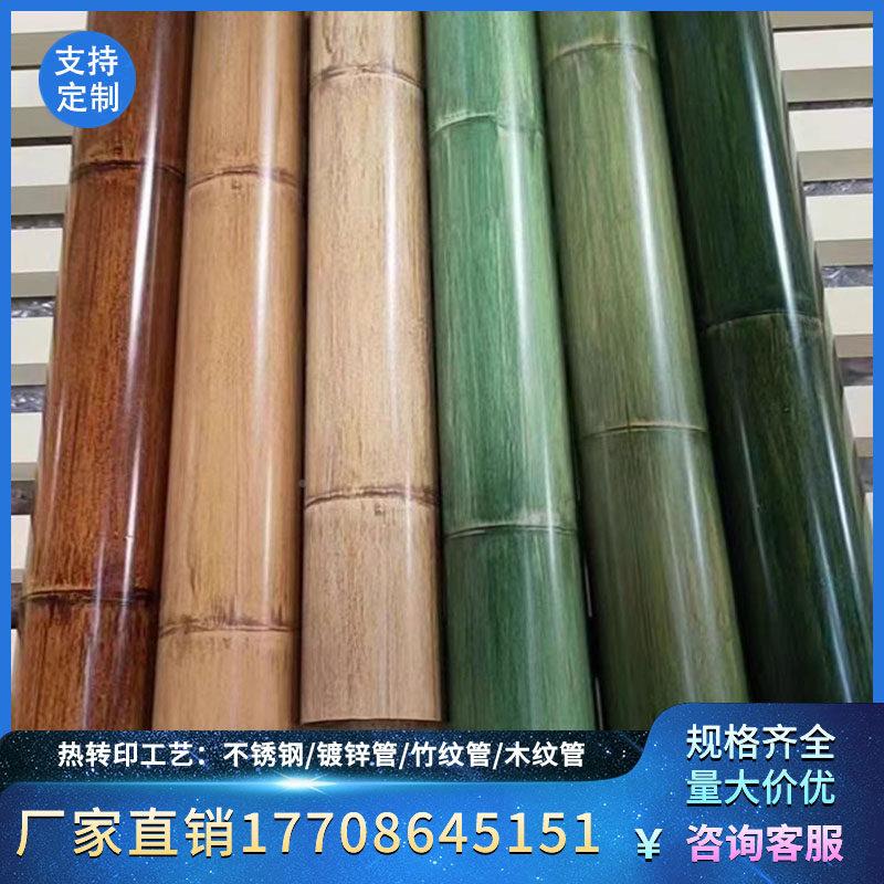 不锈钢仿真竹纹管镀锌仿护竹冲竹节圆管烤木漆竹篱笆纹压栏可定制