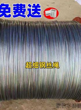 特软钢RUR丝多股超细线钢线丝线 不锈钢钓鱼 线遮阳网拉绳挂吊牌