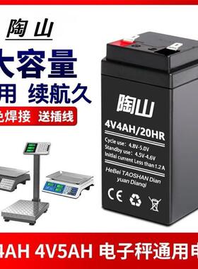 电子秤电池4vah20hr子电称蓄电4池商用台秤瓶电大全