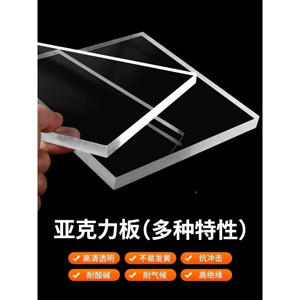 亚力板C透明板定P制克PMMA有机玻璃板板diy展示盒鱼缸隔板加工图片