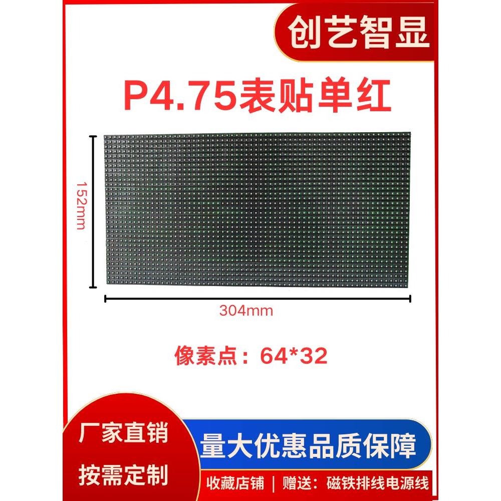 P4.75室内表贴单红双色3.75点阵表格屏会标屏车间看板屏叫号LED屏