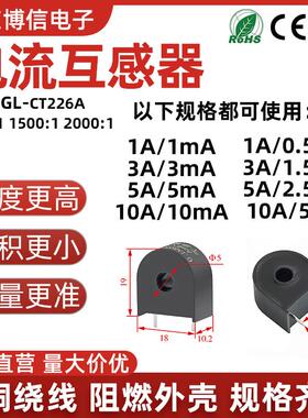 信GLT-CT226A电流互感器5A2/.5ma交流精密微型PCB博板载C102/GTA2