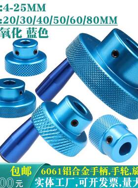 蓝色机床手柄机械圆形顶丝滚花手轮旋钮滑台丝杆圆孔铝转动手摇柄