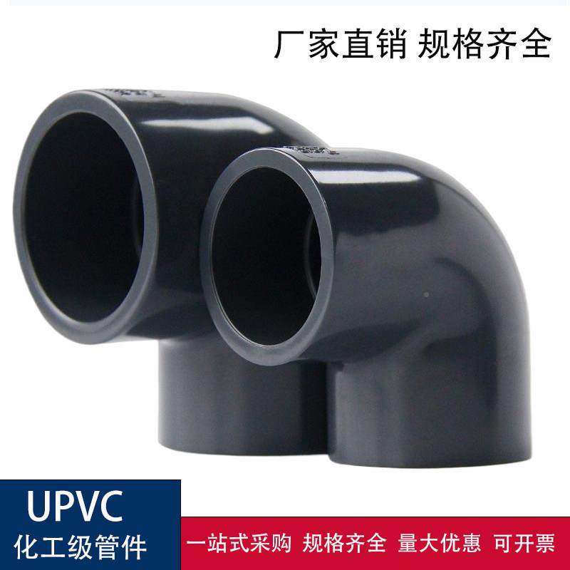 UPVC管件配件V水管化工排水管弯头直通三通管帽pvcP管头接C活接,基础建材,UPVC管,淘宝优惠券,粉丝福利购,淘宝优惠卷