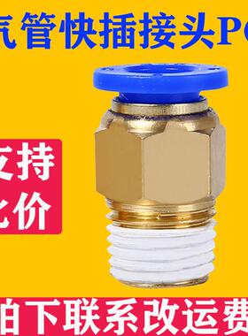 气管快速接头快插螺纹直通PC4PC6PC8PC10PC12PC16-M5-01-02-03-04