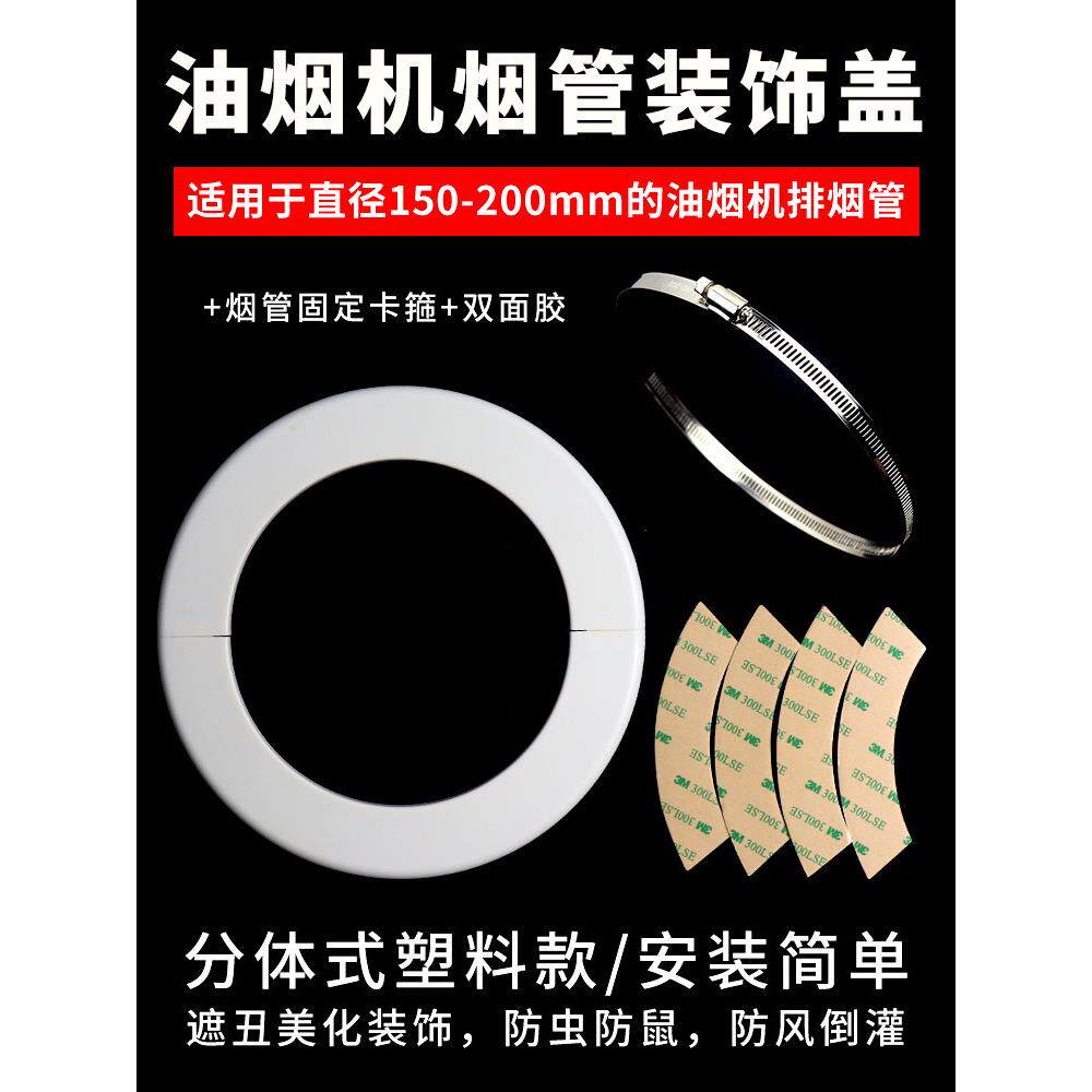 油烟机排烟管装饰盖卡箍固定烟管墙洞玻璃孔堵盖遮丑罩塑料装饰环
