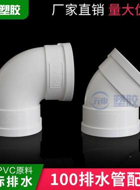 PVC1直100排水管通风管新管up风vc00弯头三通接头塑料排污管加厚