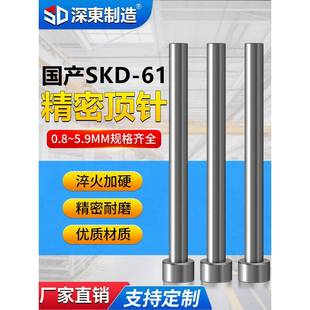 国产SKD61全硬非标顶针0.8 5.9顶杆精密塑胶轴承钢GCr15非标定做