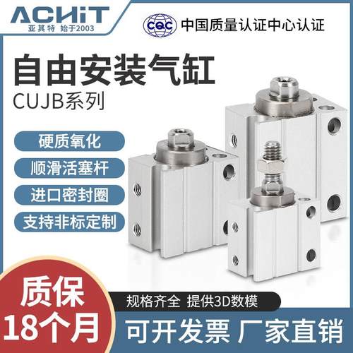 小型气动自由安装气缸CUJB/CDUJB6/8/10/12/16-4X6*8-10-15-20DM