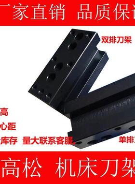 高松光机数控车床配件刀架63中心距仪表夹刀器排刀板小刀架刀座双