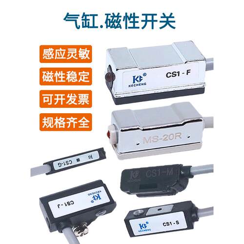 磁性开关感应器气缸接近传感器CS1-J-F-U-G-S-E-M-H-A020二线常开