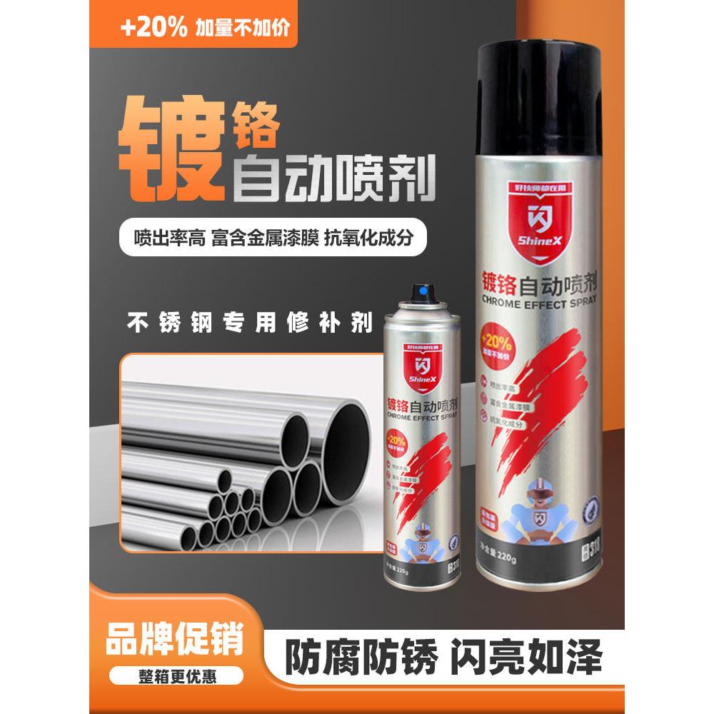 闪牌镀铬自喷漆不锈钢金属电镀手摇喷漆修补翻新防锈漆电镀亮色漆