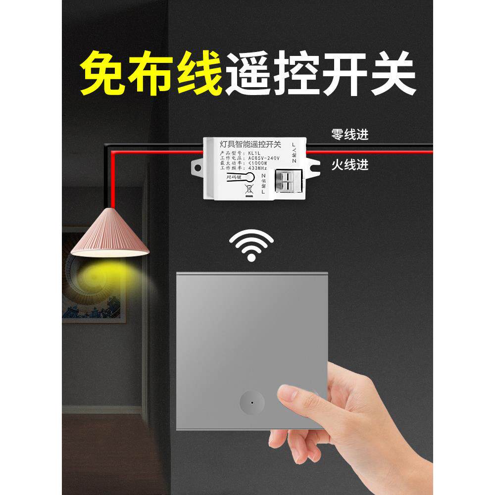 无线遥控开关控制器220V双控免接线86面板家用随机贴纸遥控熄灯神