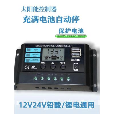 太阳能电板控器制12V2V铅酸锂电发通用控制4器双USB可充手机