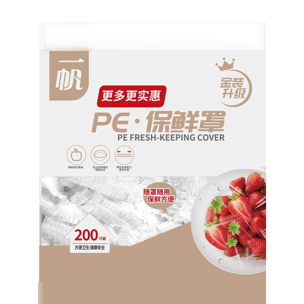一凡一次性保鲜膜盖100片Pe家用食品保鲜膜袋弹性口保鲜膜盖碗盖