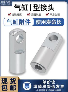 SC气缸附件I型插销-16/20/25/32/40/50/63/80/100 I型接头M8*1.25