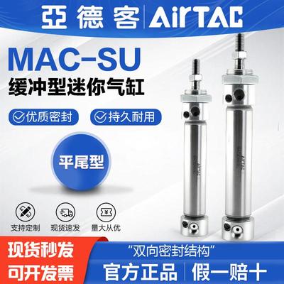 亚德客气动迷你笔形气缸MAC20X25X25X50X75X100X125X150-SU带缓冲