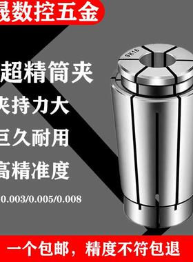 SK筒夹高速刀柄夹头SK16高精数控弹簧夹头SK10高速机卡簧嗦嘴SK20