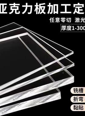 i亚克力板定制透明板PMM切A有机玻璃板PC耐力板加工零手工d展y示