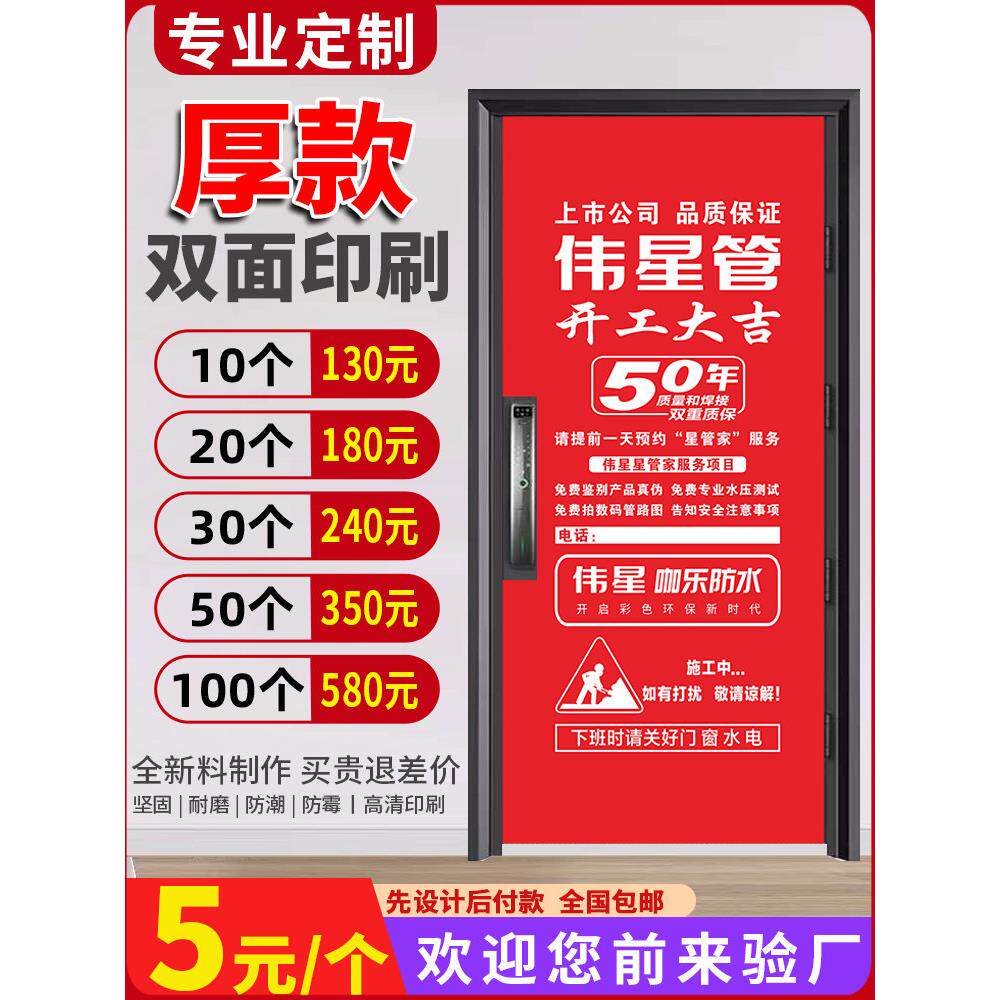 定制装修门套保护套膜罩防盗无纺布子母入户做大装饰公司宣传广告