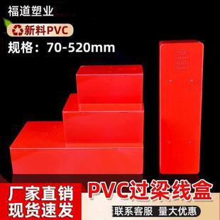 红色过梁线盒过路盒明线过线盒阻燃接线盒电线装饰暗盒天花线管板