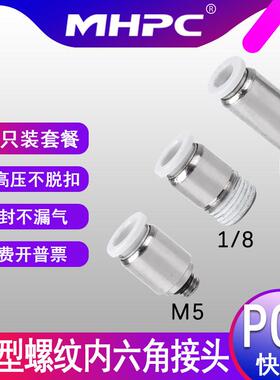 气动微型迷你接头圆形内六角气管快插POC4/M3/M5/1/8螺纹直通接头