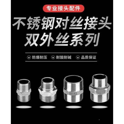 30不件锈钢外丝直接外丝4双双公螺丝水管转接头变径接头配内4分转