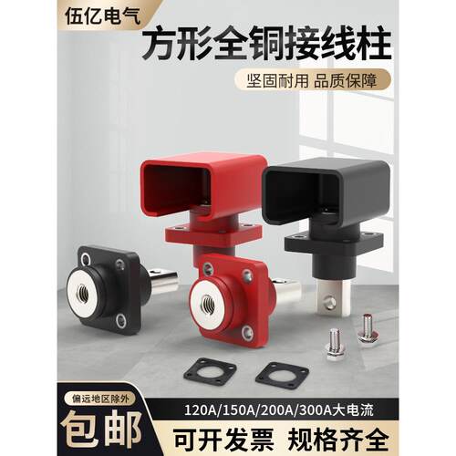 储能接线柱120A150A200A300A穿墙式方形电池连接器大电流储能端子