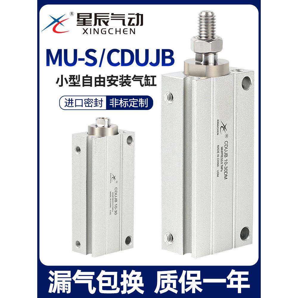 星辰小型气动自由安装气缸迷你MU10/CDUJB8/6/16-4DX15X20*25DM30