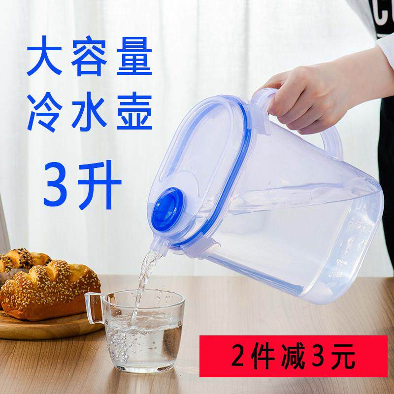 创意家用3L冷水壶大容量塑料耐高温冷水壶2L凉水杯果汁壶柠檬杯包