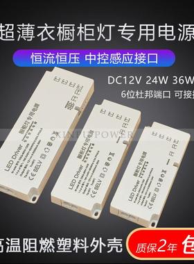 LED超薄微型开 电源DC2V6W1W24W36W衣8柜橱灯杯关条带内置变压1器