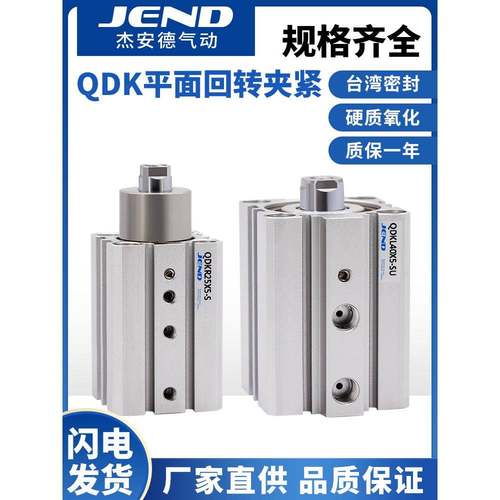 QDK穿板型回转夹紧旋转下压90度气缸QDKR/QDKL20/25/32/40X5S-SU