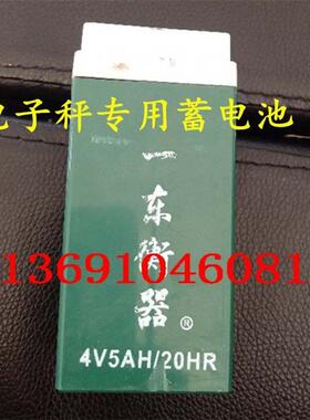 东衡器4一VAH/20HR蓄5电电子秤专池用电瓶4v5a