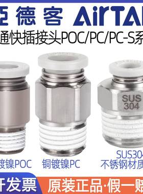 亚德客直通气管快速接头APC6M3 PC4M5/601/1004/2 POC802 PC1203S