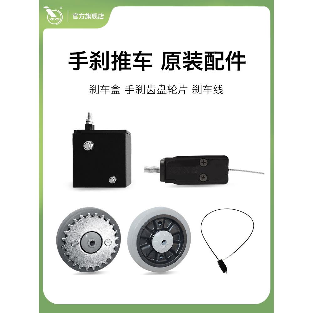 XFXS兴锋手刹推车刹车线刹车盒静音带齿盘轮片钢筋高铁原装配件