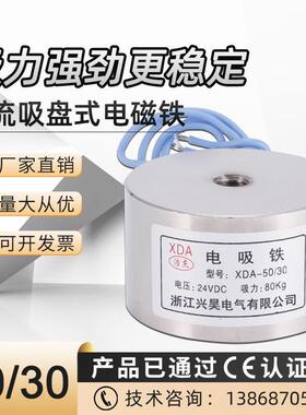 直流吸盘电磁铁XDA-p50/30 电压12v 24V吸力80公斤防水电磁铁