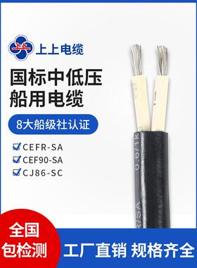 上部电缆Cefr船用电缆2 3 4芯2.5 4 6 10平方米镀锡铜芯矿用电缆