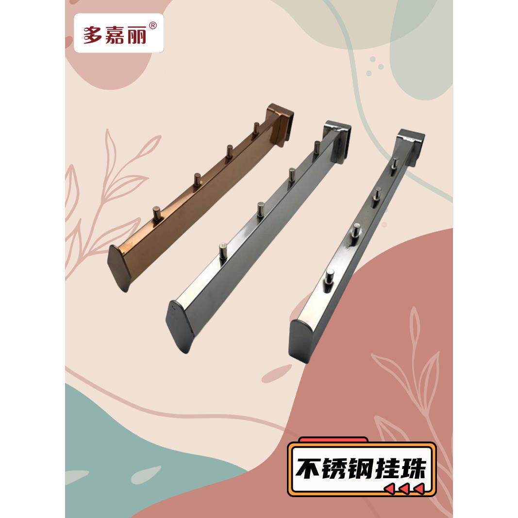 加厚五珠挂勾正挂钛玫瑰金卡方管1534cm不锈钢五金挂钩服装店衣架