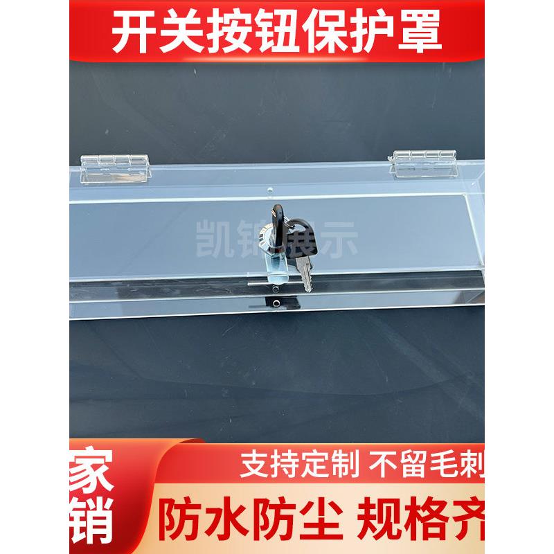 中央空调面板带锁罩空调面板带锁透明保护罩盒防乱按误撞可定做