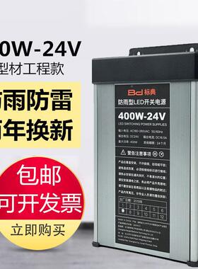 正品典12WV400W防雨箱开 关电源5V12V24V标200W300灯发光字变压器