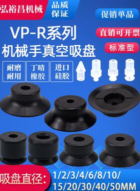 机械手真空吸盘VPNT/VPR吸嘴工业气动配件大全 VP1/2/3/4/6/8/50R