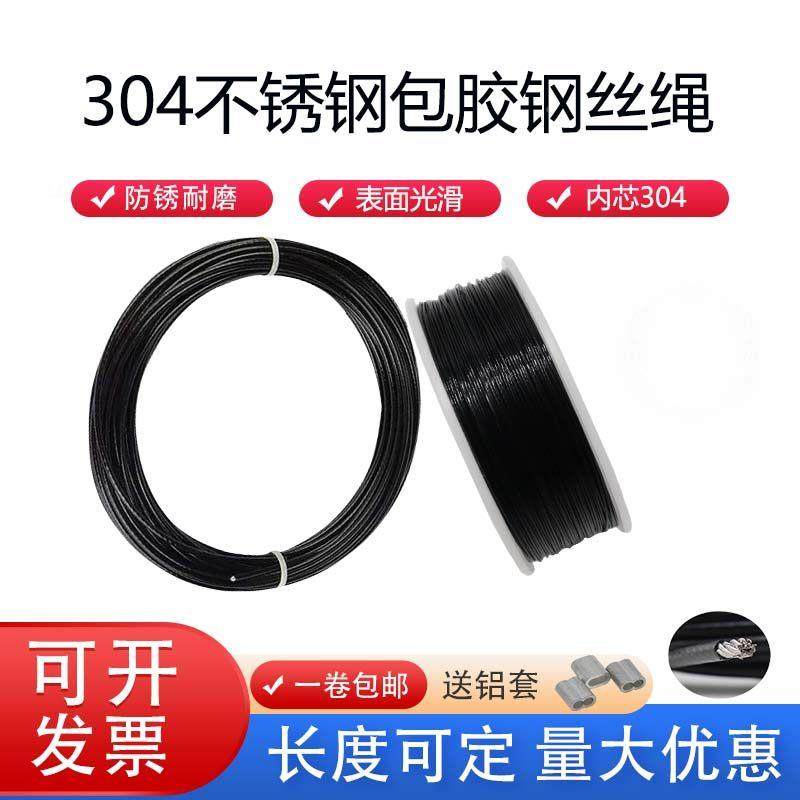 KFW30不锈钢黑色包胶软钢丝绳广告吊绳0.4mm0.65mm0.m4m海钓挂细,家装主材,钢丝绳,淘宝优惠券,粉丝福利购,淘宝优惠卷