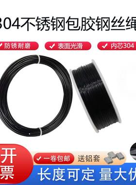KFW30不锈钢黑色包胶软钢丝绳广告吊绳0.4mm0.65mm0.m4m海钓挂细