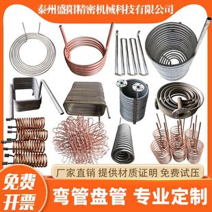 不锈钢管弯管加工定做形U型圆环热蒸换发器螺旋蛇紫铜冷却蒸盘汽