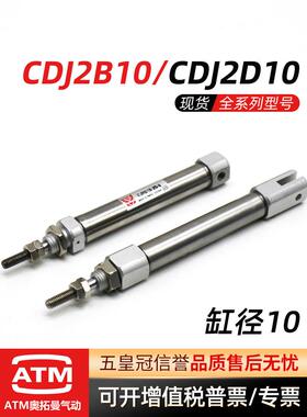 PB10不锈钢迷你气缸CDJ2B10-5-10-20-30-40-75-100-150-B-U摆尾型