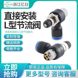 EASUN亿日气动气管接头调节阀ESL4