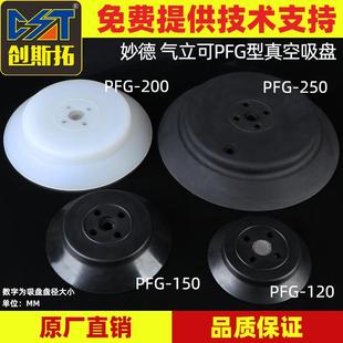 PFG 200 100 150 250重载吸嘴气动 120 机械手配件真空吸盘工业PA